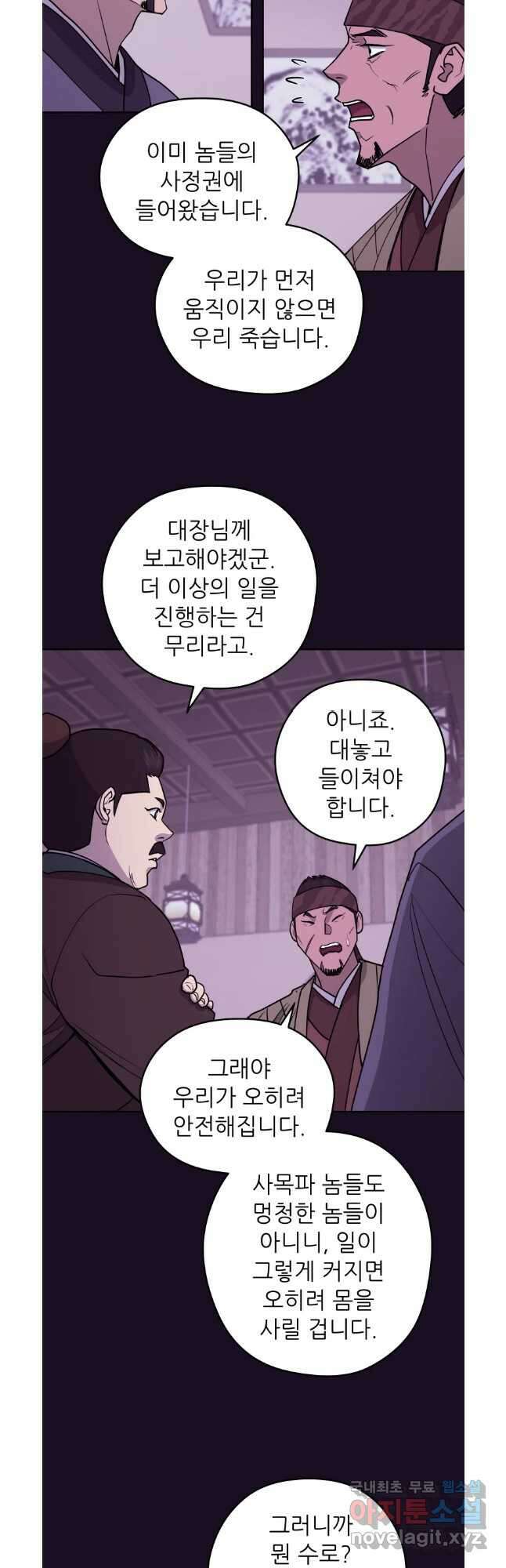 관존 이강진 108화 38
