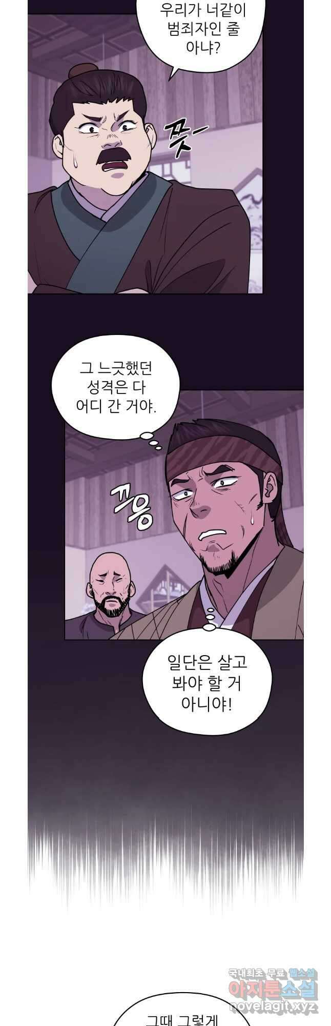 관존 이강진 108화 39