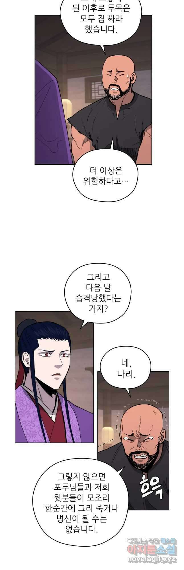 관존 이강진 108화 40