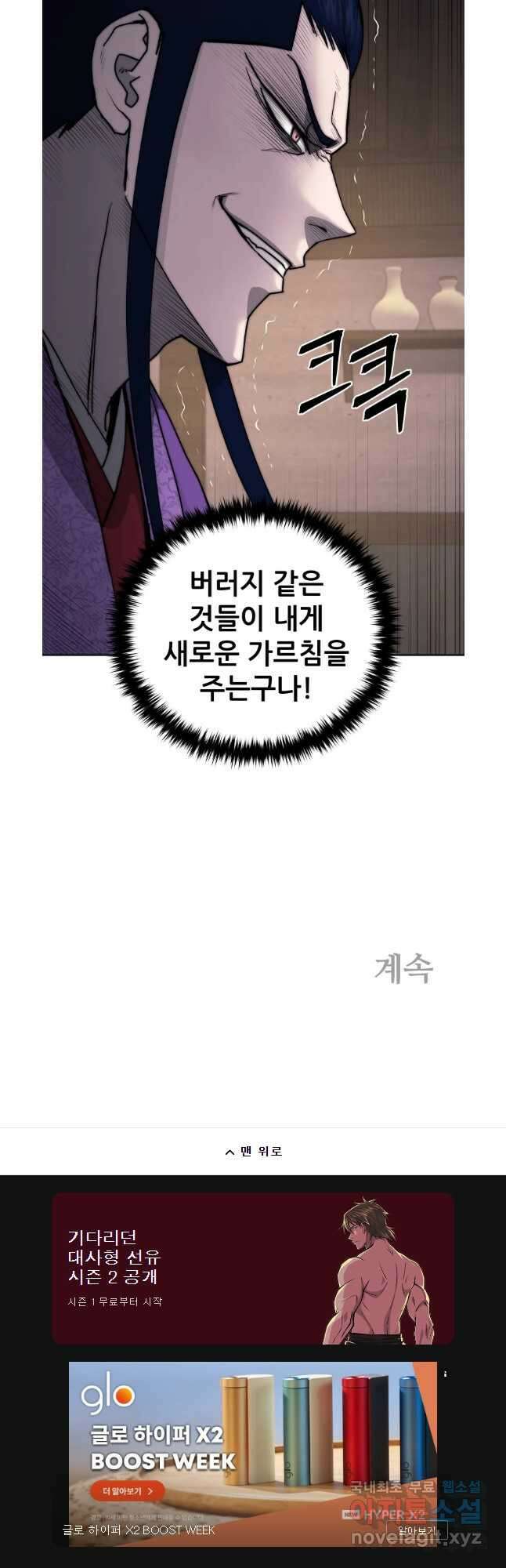 관존 이강진 108화 43
