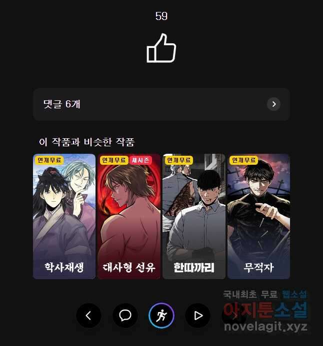 관존 이강진 108화 44