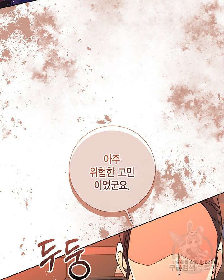 귀족 영애도 다이어트합니다 40화 3