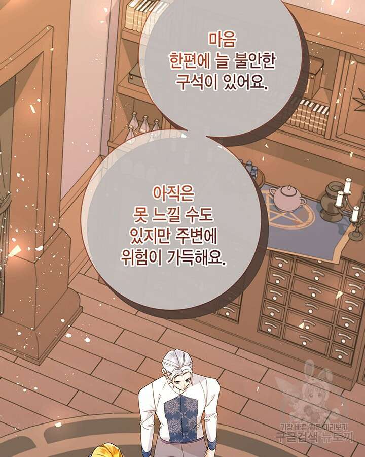 귀족 영애도 다이어트합니다 40화 5