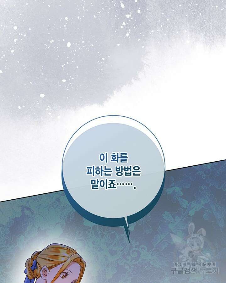 귀족 영애도 다이어트합니다 40화 7