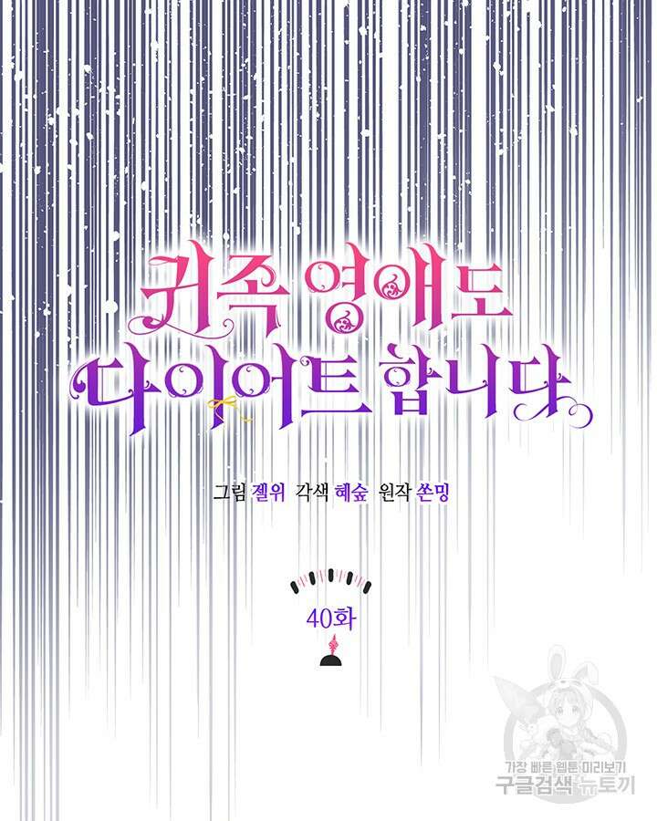 귀족 영애도 다이어트합니다 40화 9