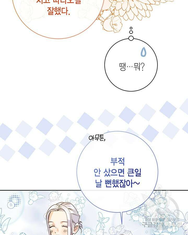 귀족 영애도 다이어트합니다 40화 13