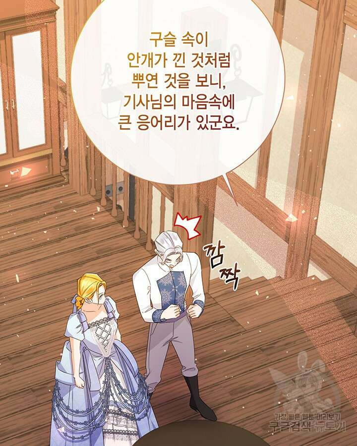 귀족 영애도 다이어트합니다 40화 19
