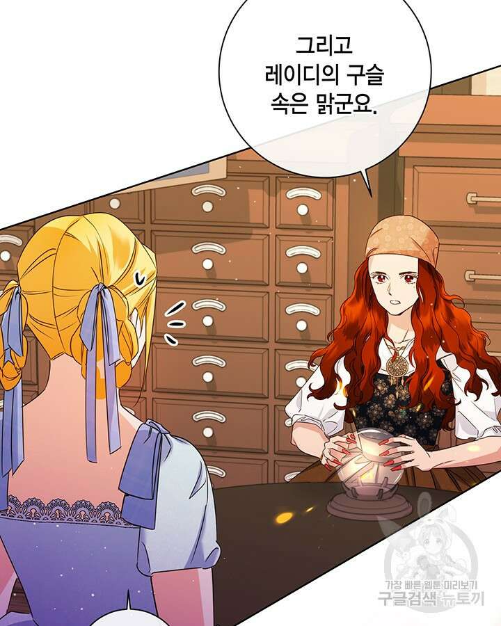 귀족 영애도 다이어트합니다 40화 21