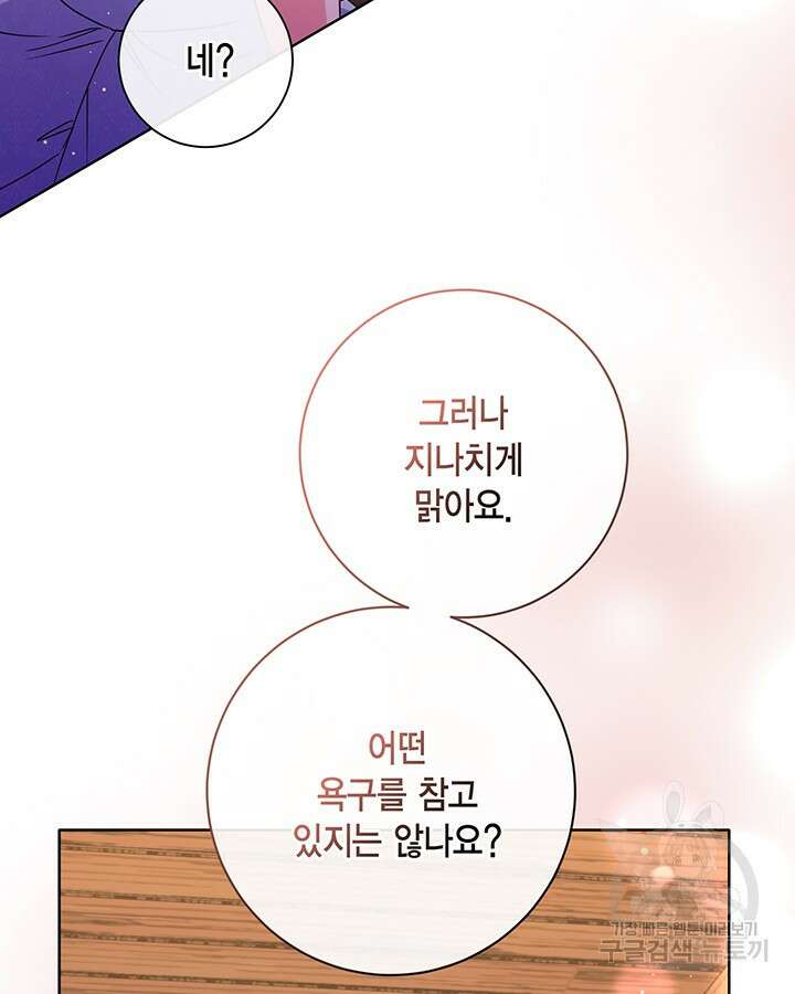 귀족 영애도 다이어트합니다 40화 22
