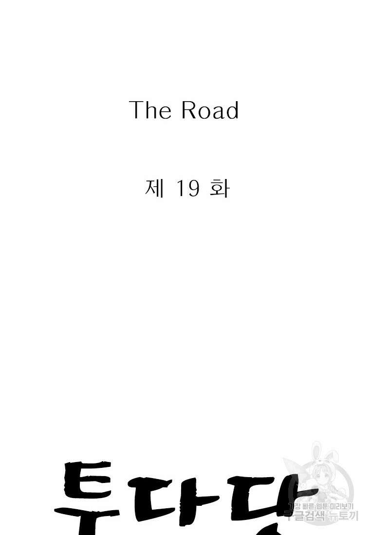 경이로운 소문 시즌 제로 시즌3 [시즌3] 19화 2