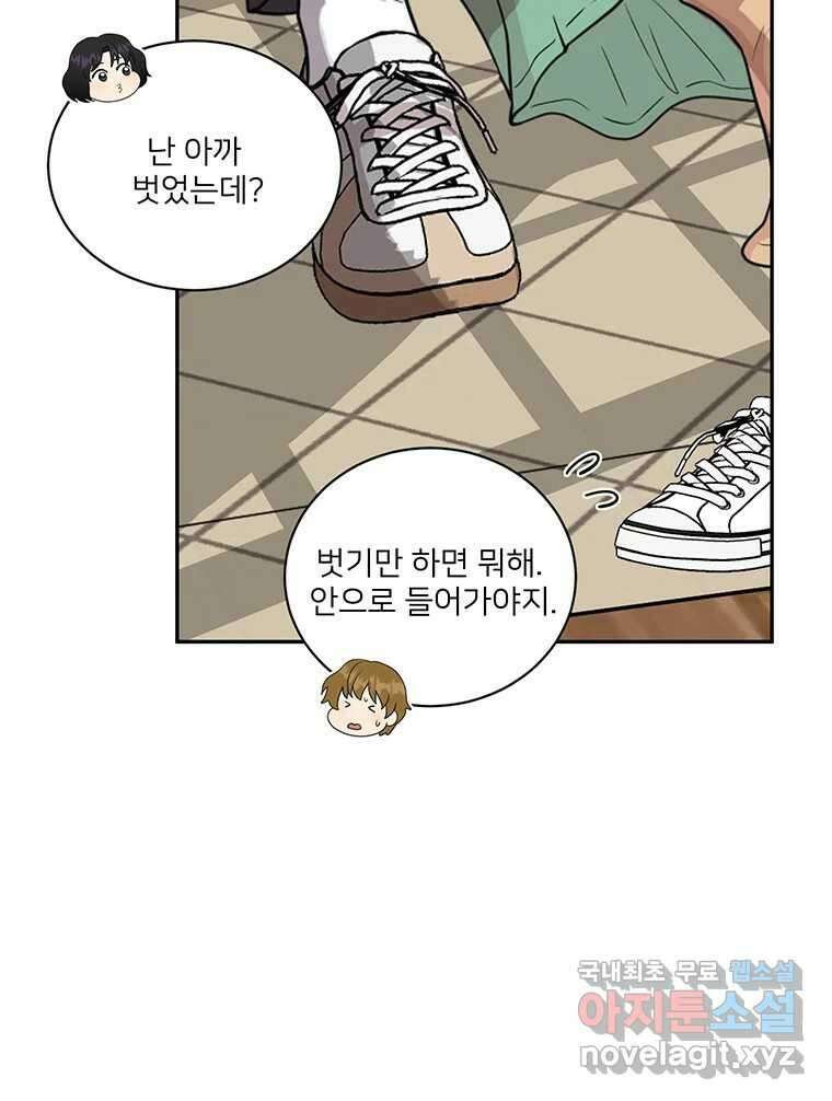 청춘귀촌보고서 32화 그래서 일단 어쩌자고? 8