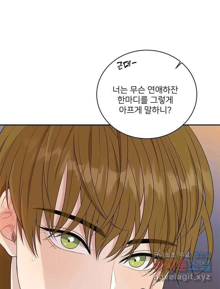 청춘귀촌보고서 32화 그래서 일단 어쩌자고? 9