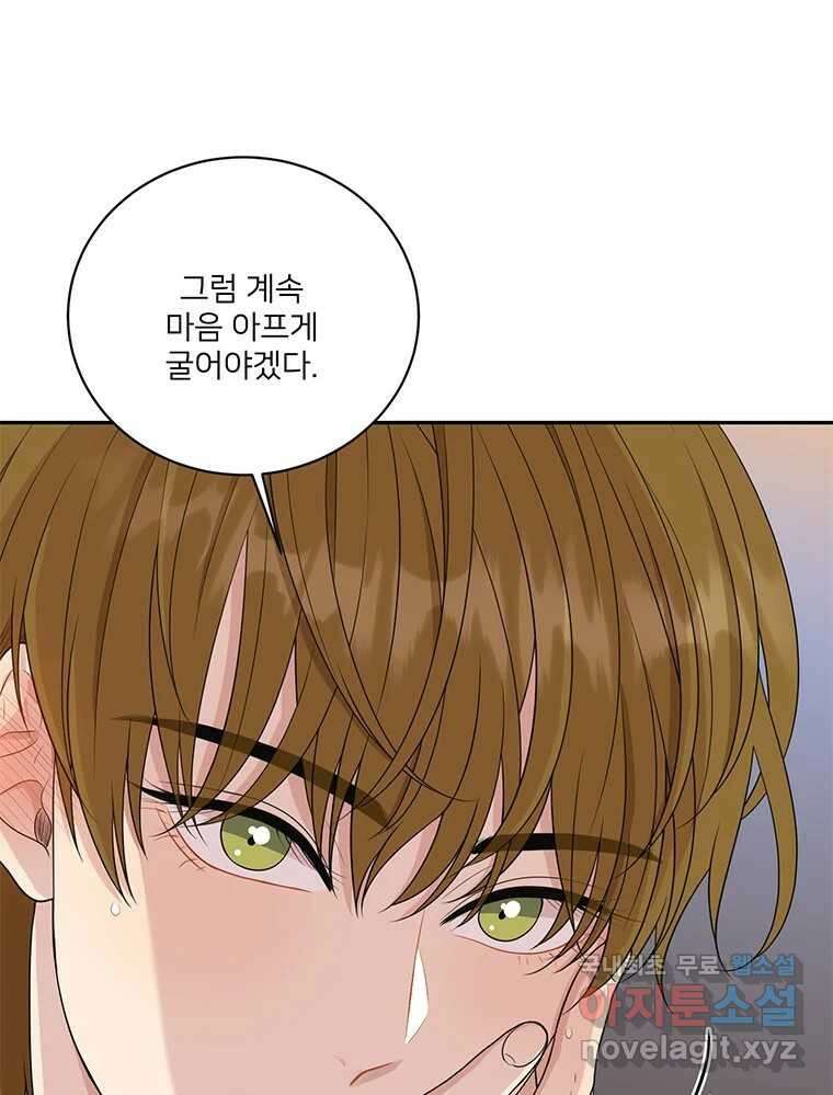 청춘귀촌보고서 32화 그래서 일단 어쩌자고? 11