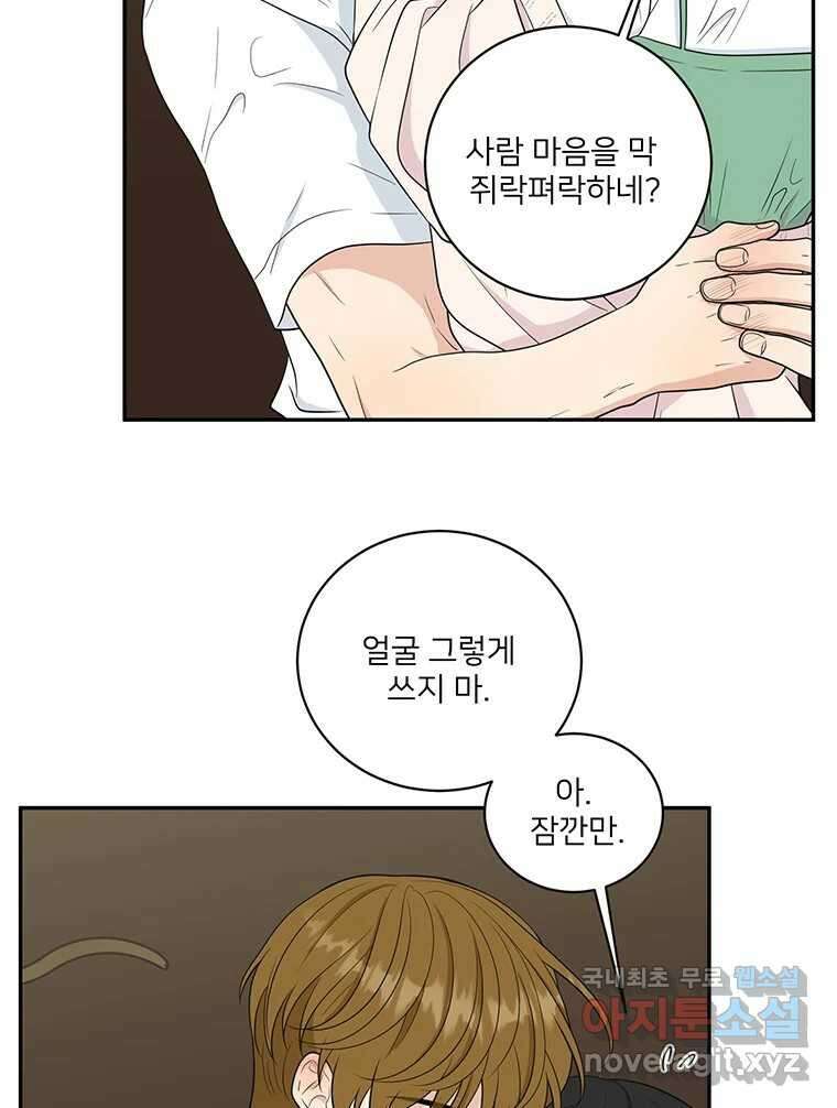 청춘귀촌보고서 32화 그래서 일단 어쩌자고? 16