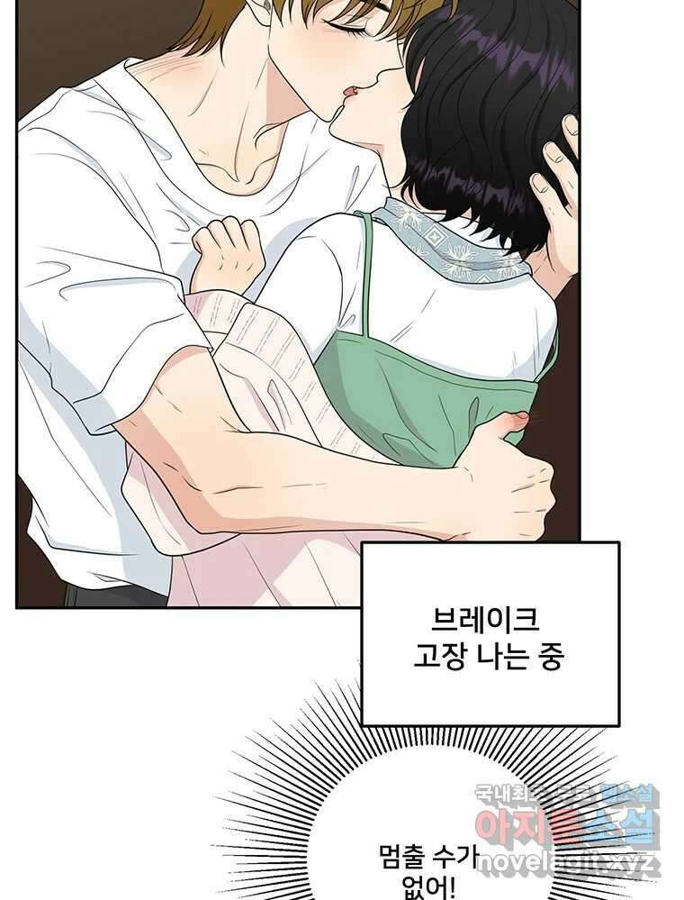 청춘귀촌보고서 32화 그래서 일단 어쩌자고? 17
