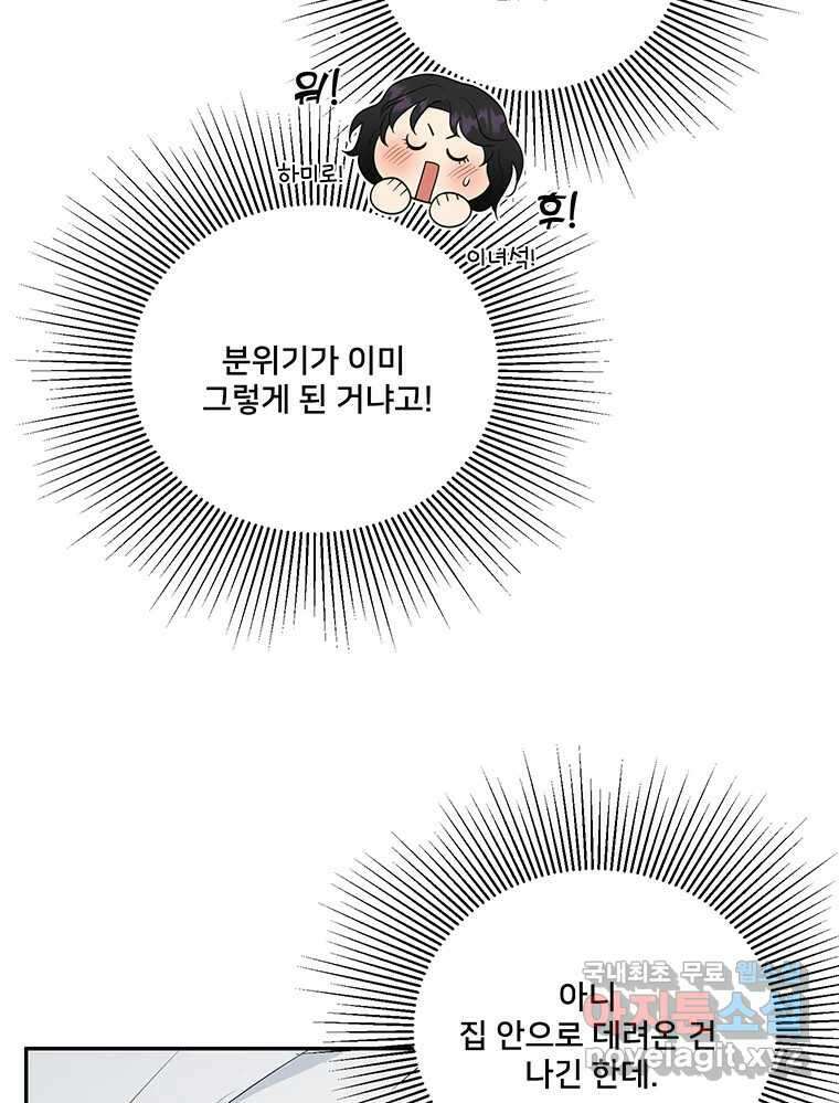 청춘귀촌보고서 32화 그래서 일단 어쩌자고? 18
