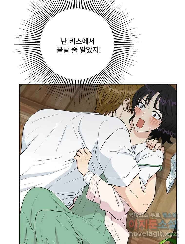청춘귀촌보고서 32화 그래서 일단 어쩌자고? 20