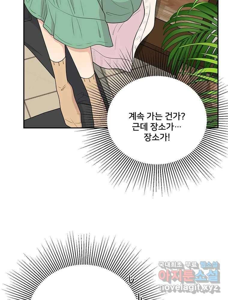 청춘귀촌보고서 32화 그래서 일단 어쩌자고? 21