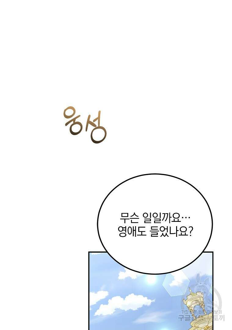 악녀 카루나가 작아졌어요 85화 2