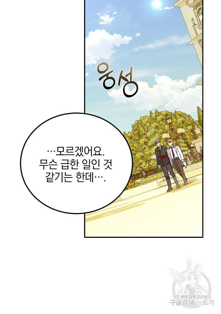 악녀 카루나가 작아졌어요 85화 3