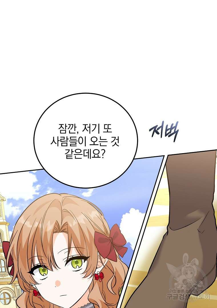 악녀 카루나가 작아졌어요 85화 4