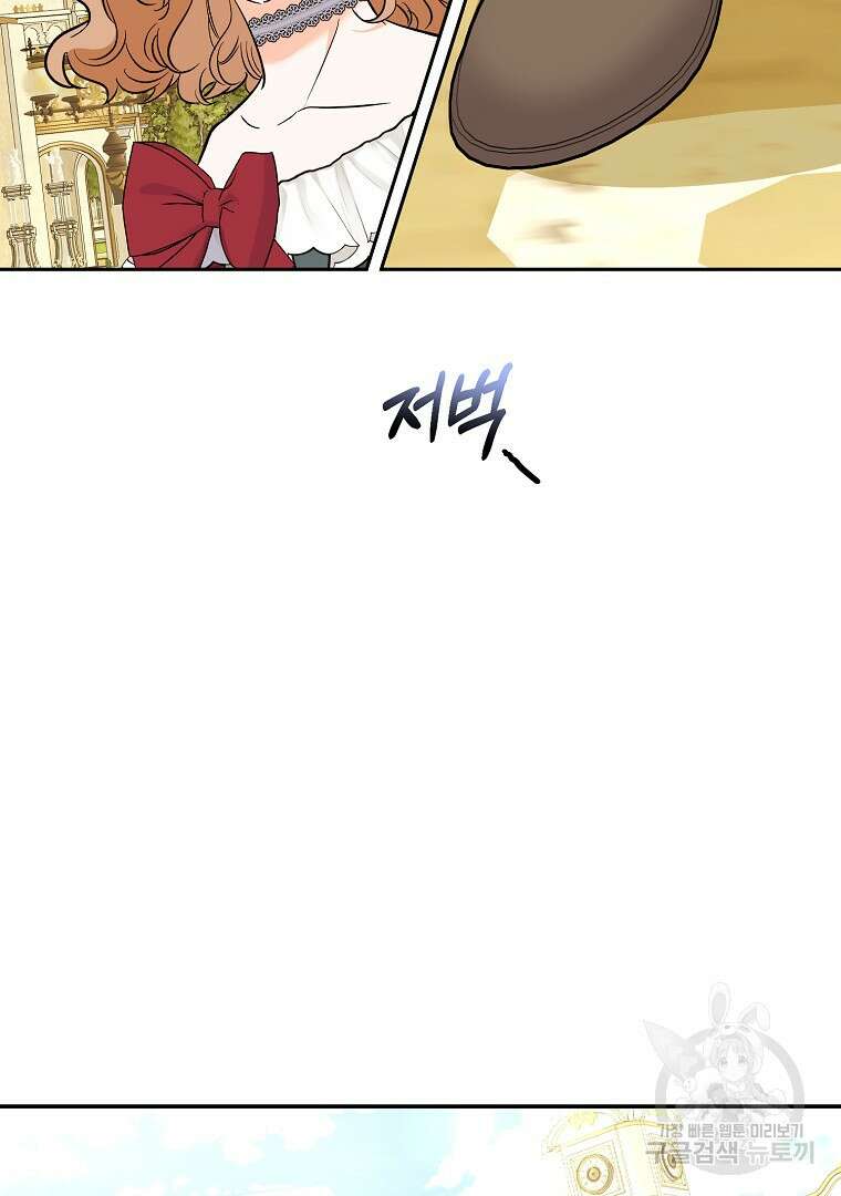악녀 카루나가 작아졌어요 85화 5