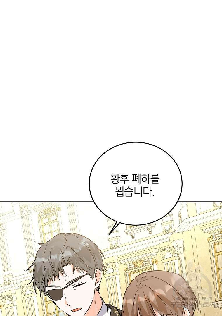 악녀 카루나가 작아졌어요 85화 7
