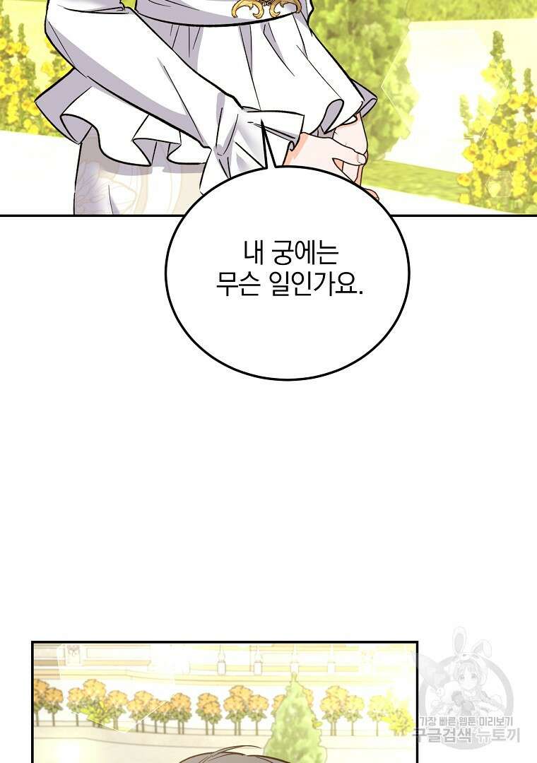 악녀 카루나가 작아졌어요 85화 10