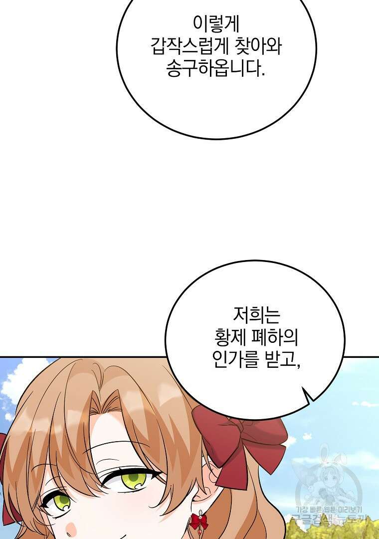 악녀 카루나가 작아졌어요 85화 12