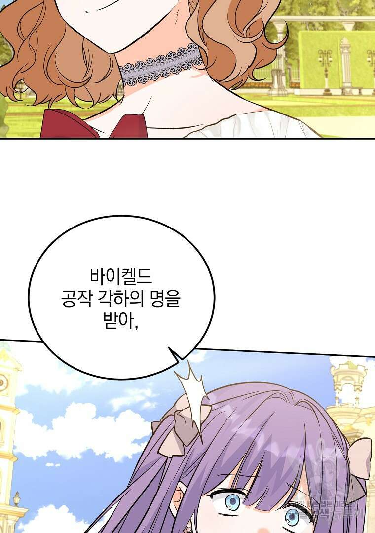 악녀 카루나가 작아졌어요 85화 13
