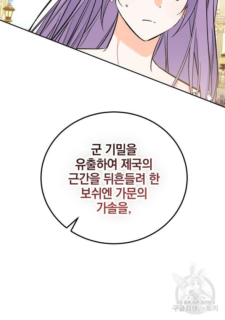 악녀 카루나가 작아졌어요 85화 14