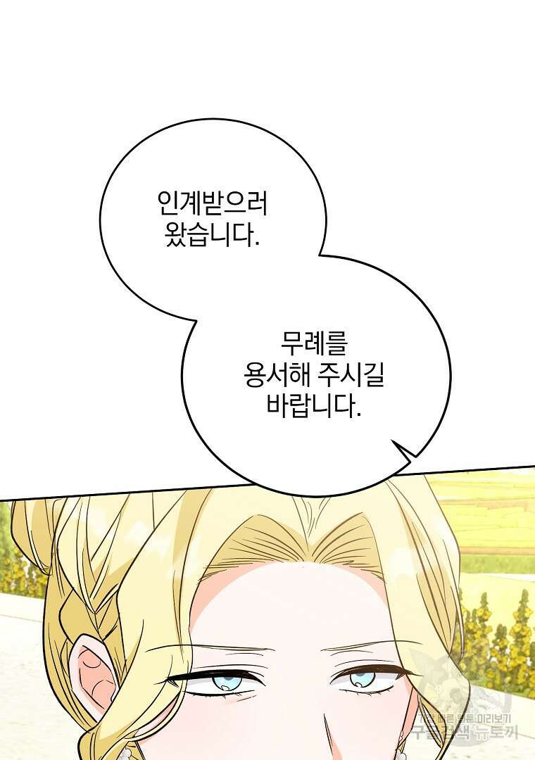 악녀 카루나가 작아졌어요 85화 15