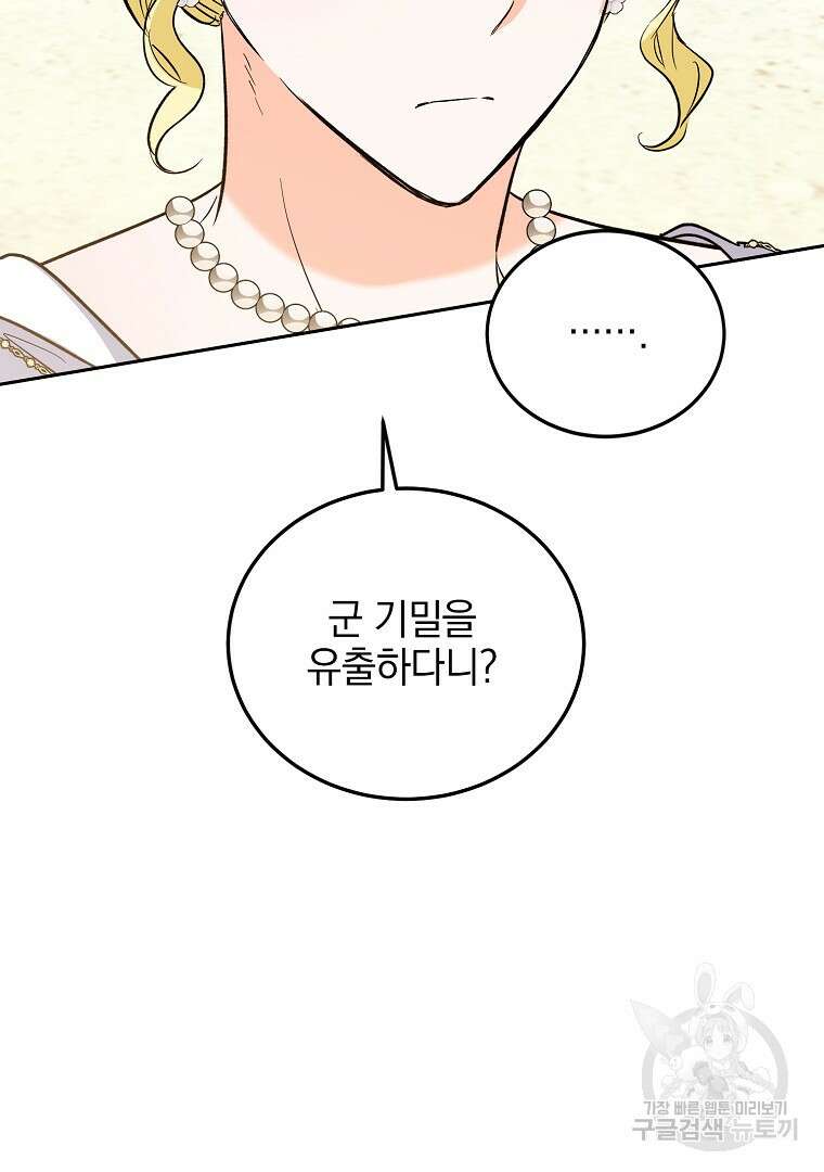 악녀 카루나가 작아졌어요 85화 16