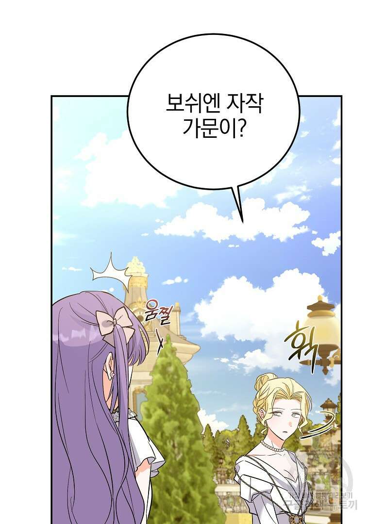 악녀 카루나가 작아졌어요 85화 17