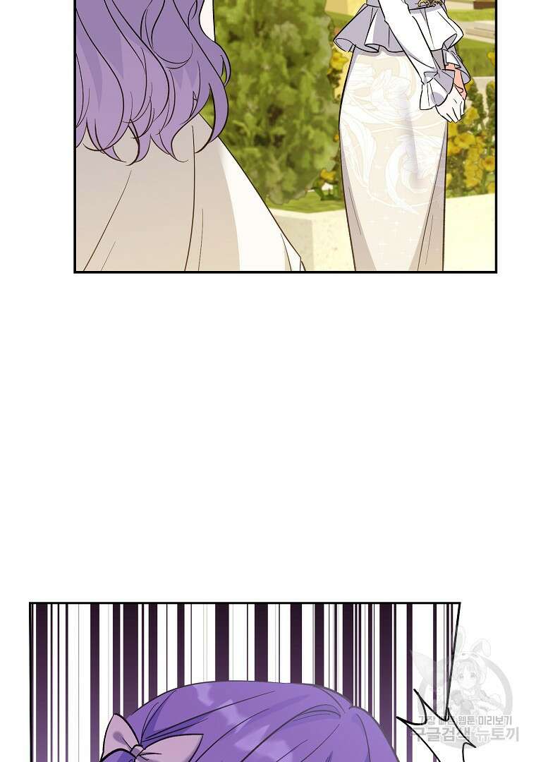 악녀 카루나가 작아졌어요 85화 18