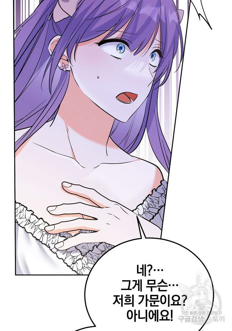 악녀 카루나가 작아졌어요 85화 19