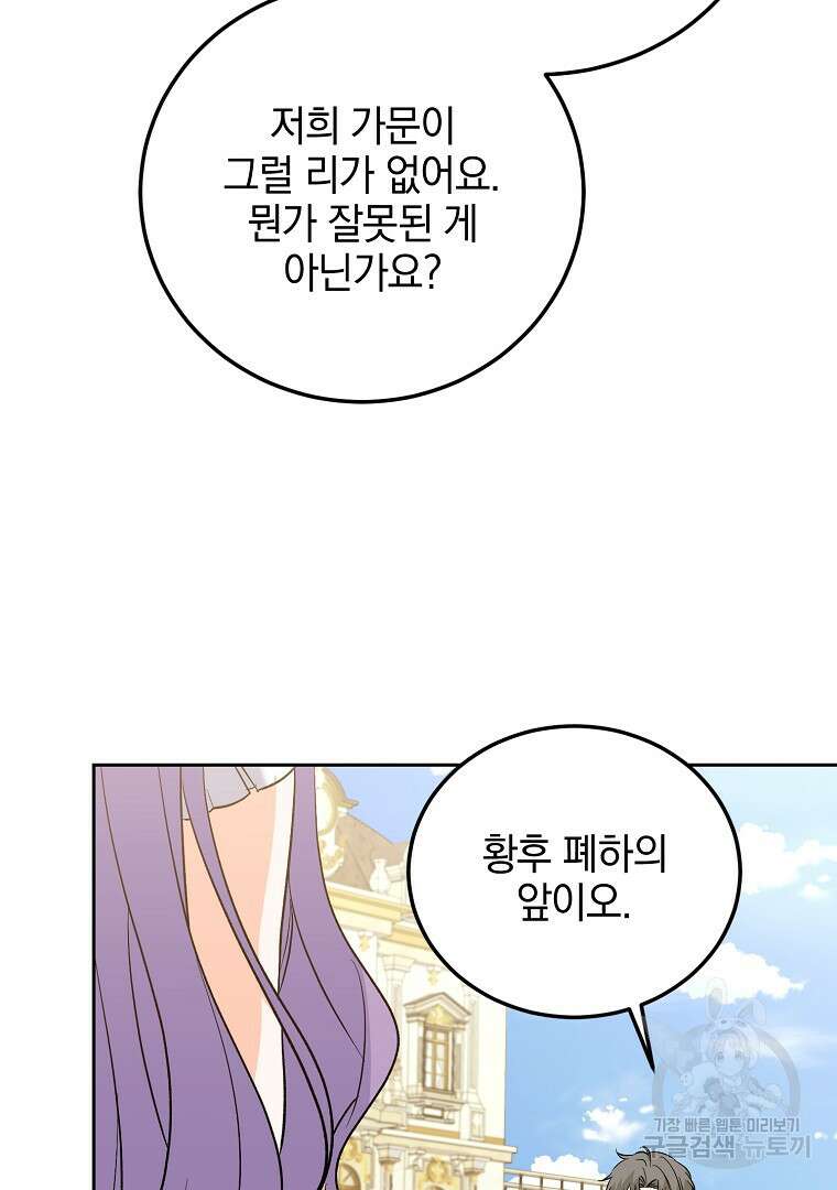 악녀 카루나가 작아졌어요 85화 20