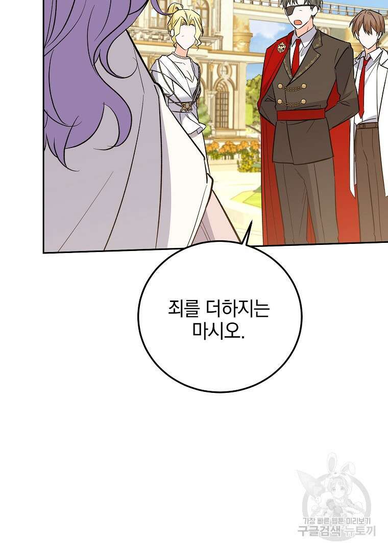 악녀 카루나가 작아졌어요 85화 21