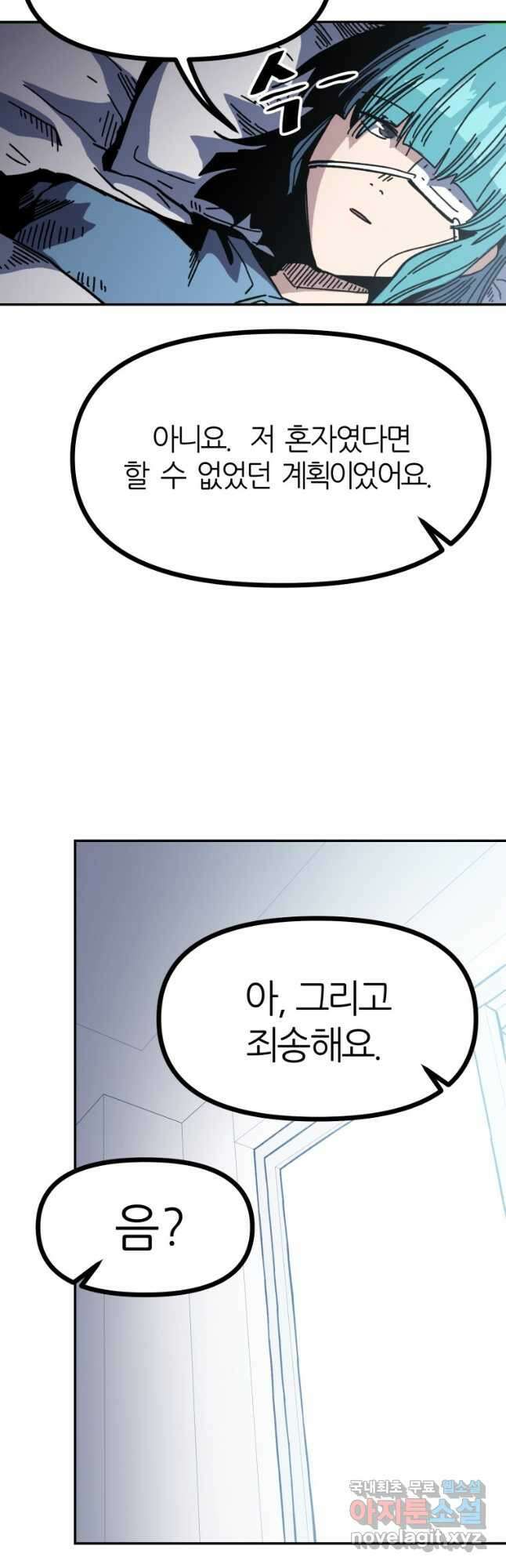 페이스 메이커 31화 8