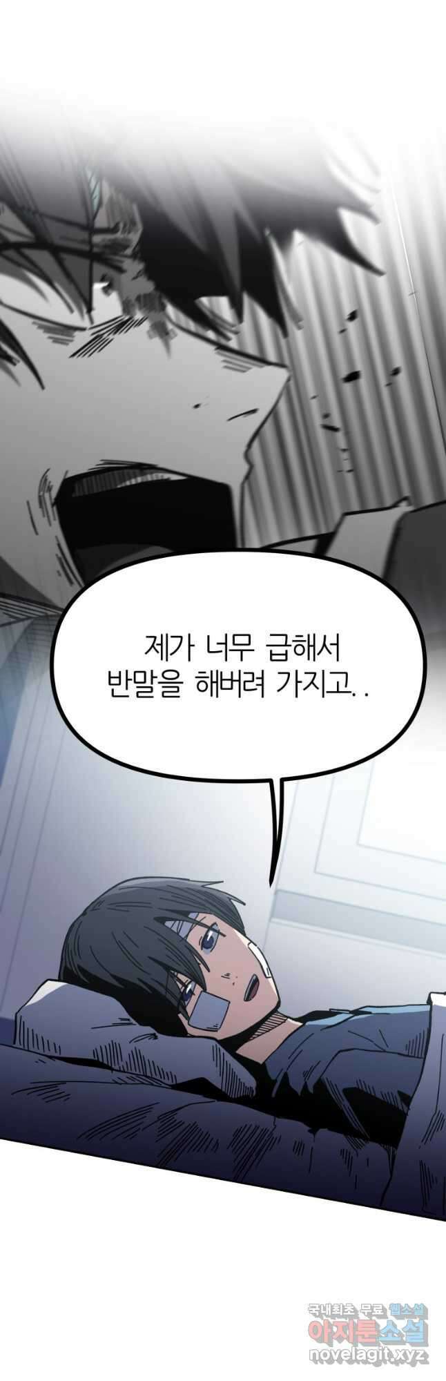 페이스 메이커 31화 9