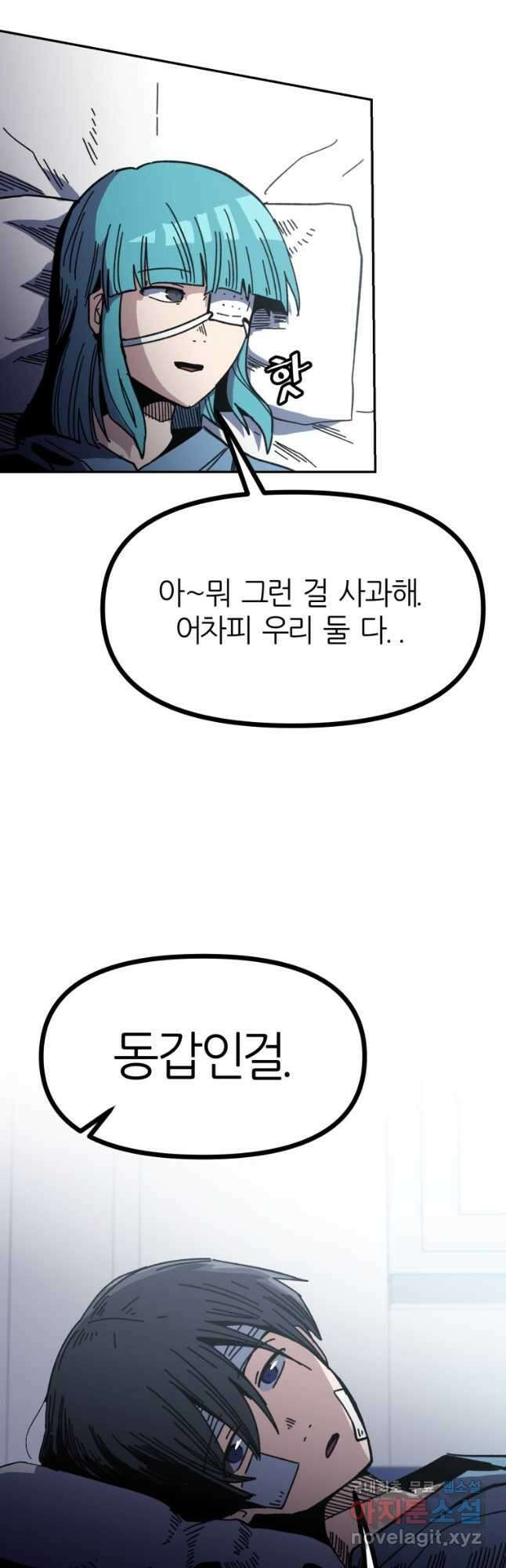 페이스 메이커 31화 10