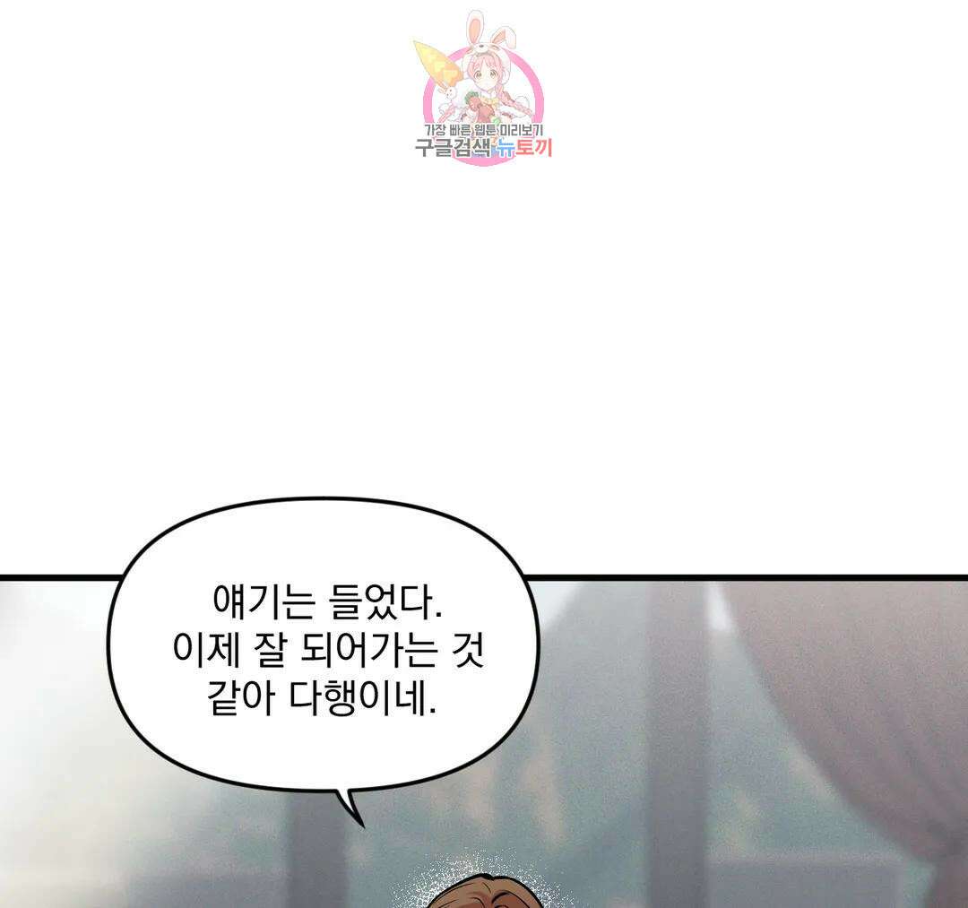 마이크 없이도 들려 외전 29화 3