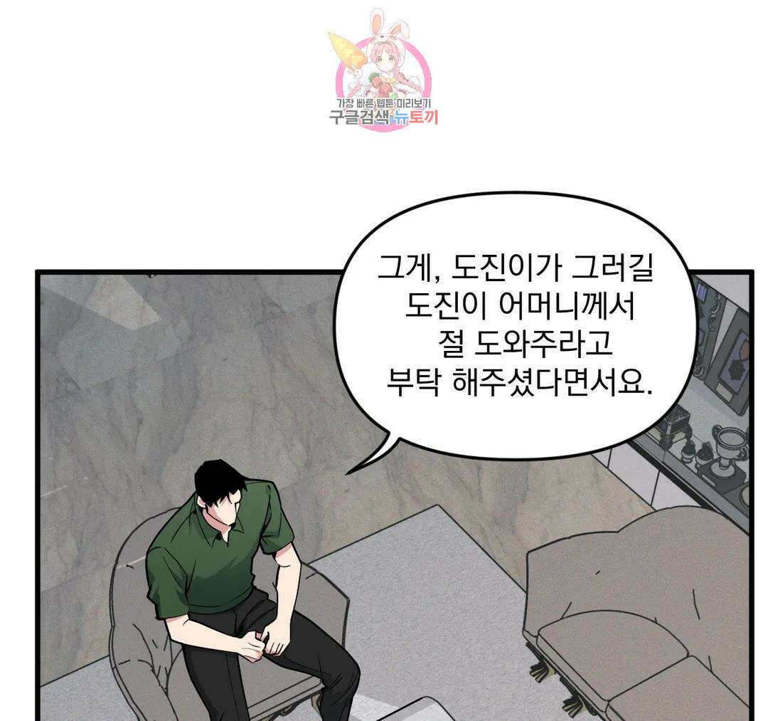 마이크 없이도 들려 외전 29화 6