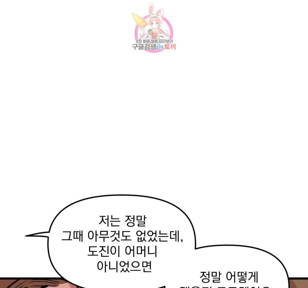 마이크 없이도 들려 외전 29화 8