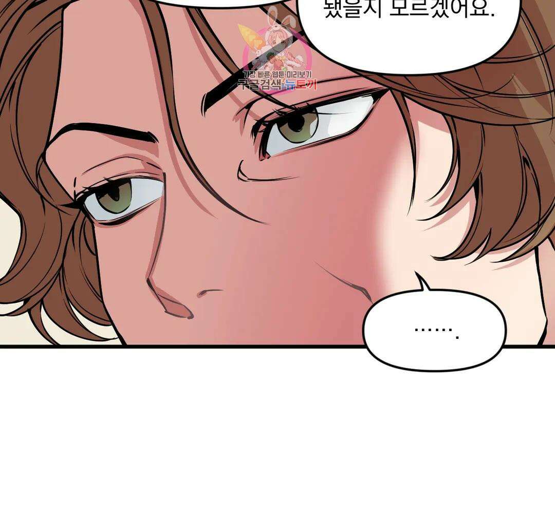 마이크 없이도 들려 외전 29화 9