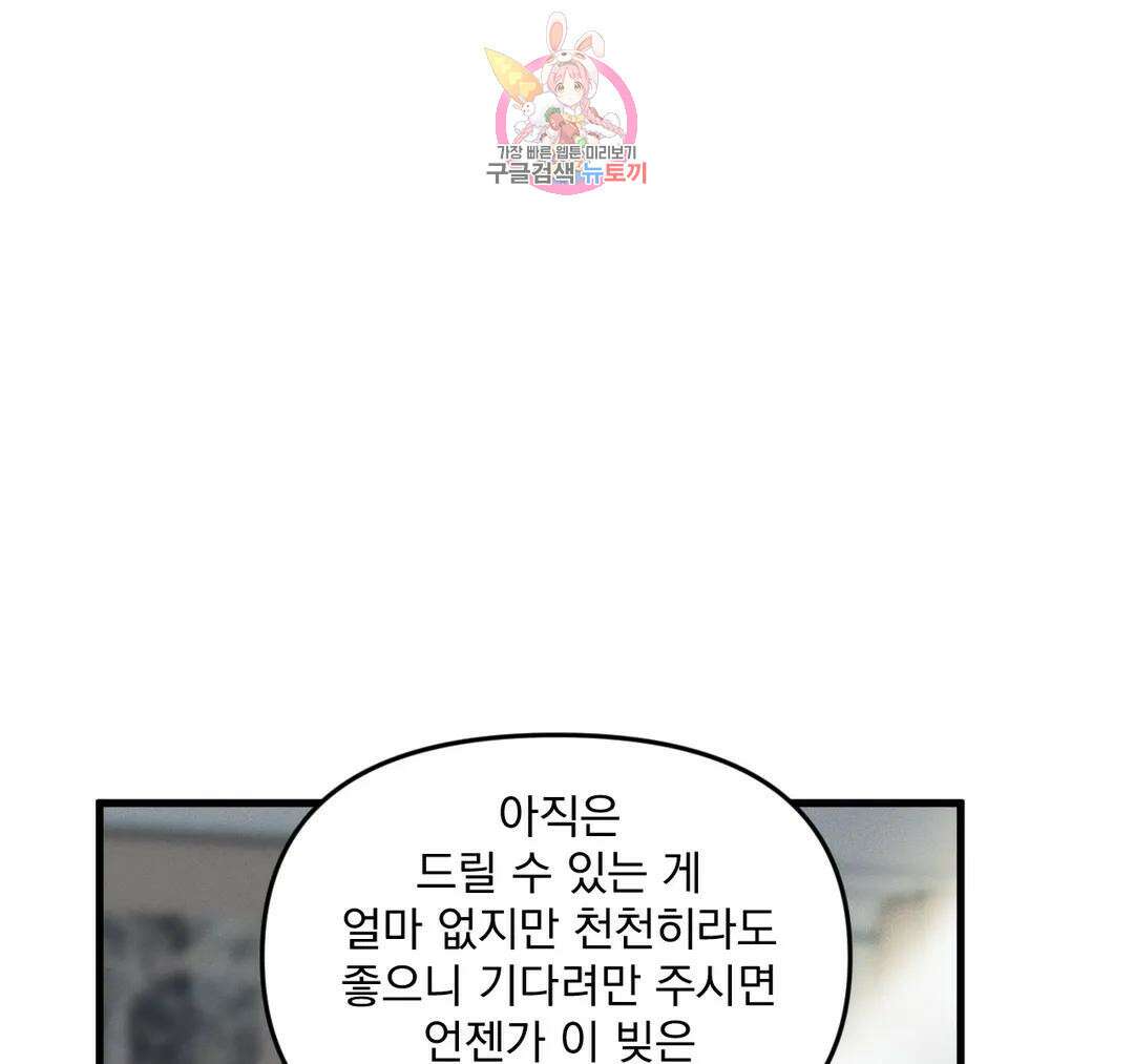 마이크 없이도 들려 외전 29화 10