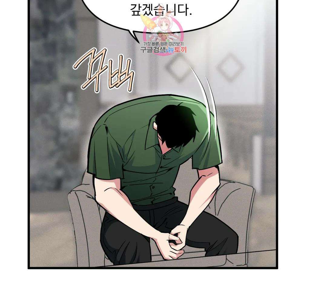 마이크 없이도 들려 외전 29화 11