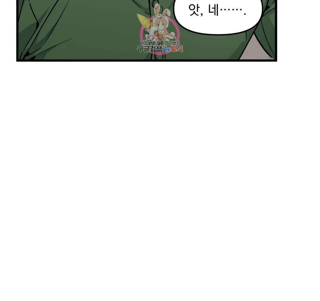마이크 없이도 들려 외전 29화 16