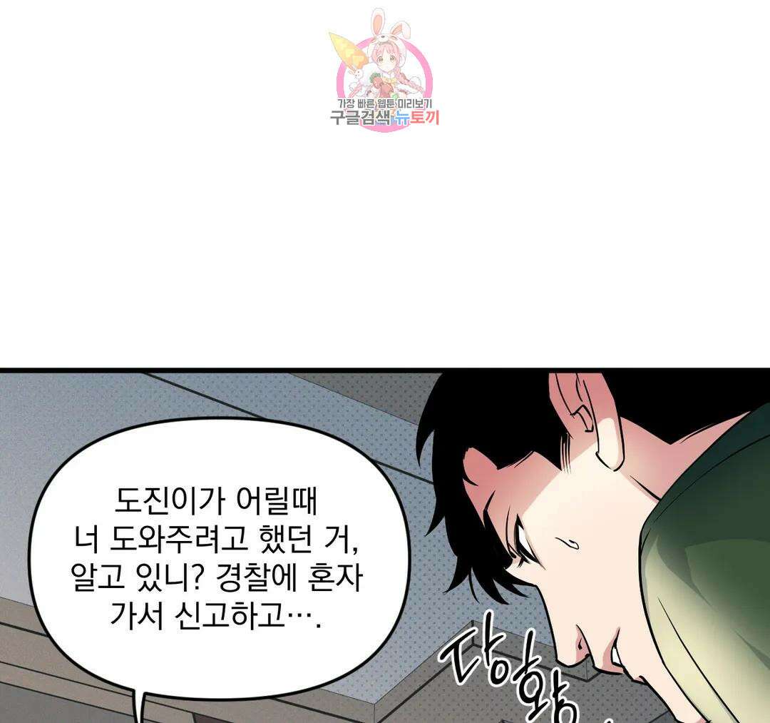 마이크 없이도 들려 외전 29화 17