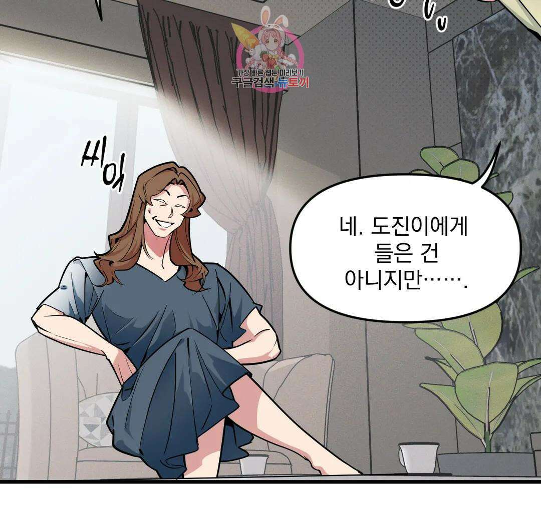 마이크 없이도 들려 외전 29화 18